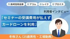 副業をして複数のカードローンの返済を頑張っています｜冬咲さんの体験談（25歳・男性）