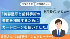 審査が早かったカードローンを選び歯の治療代に充てました｜高田さんの体験談（28歳・男性）