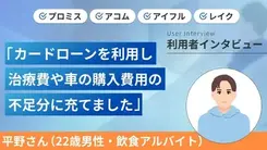 事故や入院で出費が重なり一時的にカードローンを利用しました｜平野さんの体験談（22歳・男性）