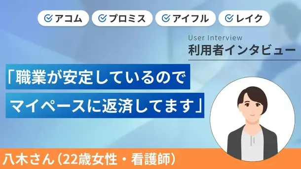 気付いたら複数のカードローンを契約していました｜八木さんの体験談（22歳・女性）