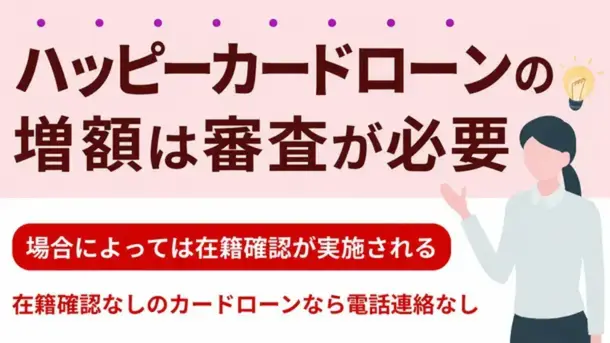 大分銀行「ハッピーカードローン」の増額審査は時間がかかる|在籍確認も解説