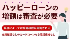 大分銀行「ハッピーカードローン」は増額可能？審査の流れや在籍確認を解説