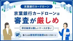 京葉銀行カードローンの審査は厳しい？在籍確認や落ちたときの対処法を解説