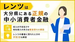 レンツの審査に落ちる原因と対処法｜次の借入先を選ぶポイント