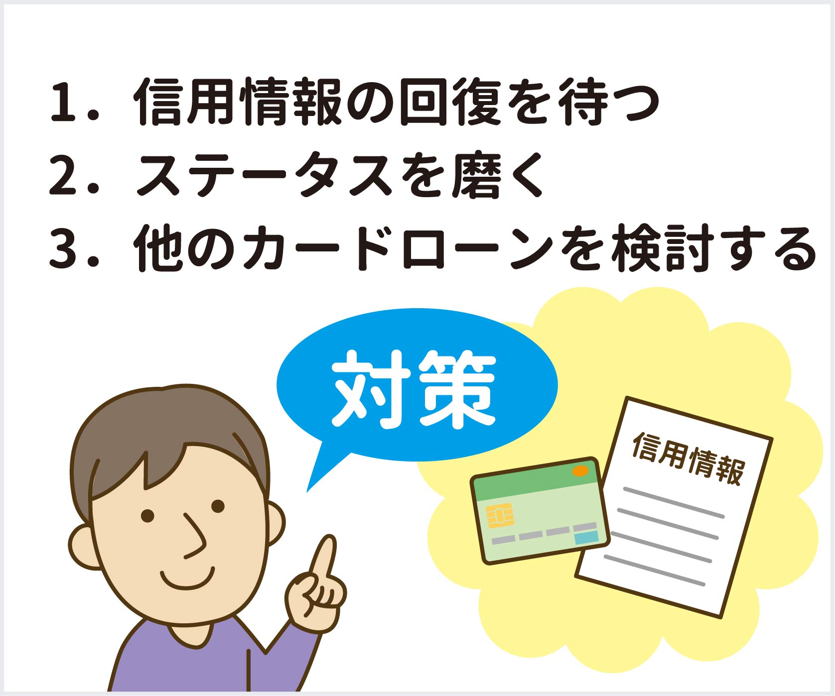 ローンの審査に通らない理由を信用情報機関で調べる方法 マネット カードローン比較