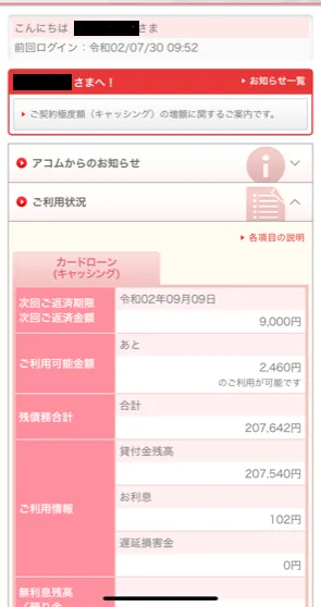 石田さんのアコムの利用状況