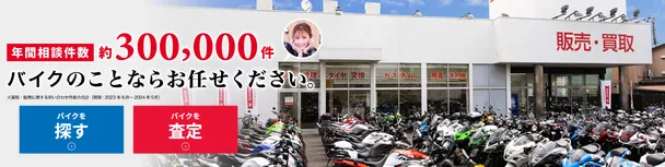 バイク王