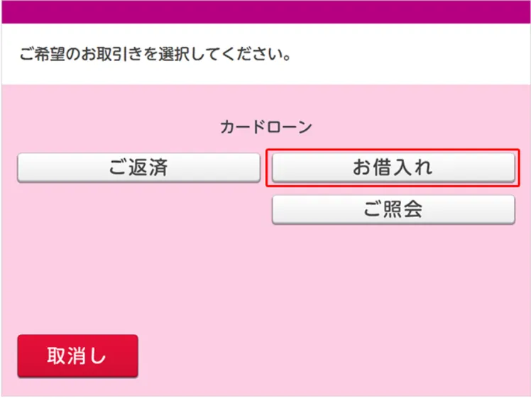 イオン銀行カードローンのATMでの借入方法