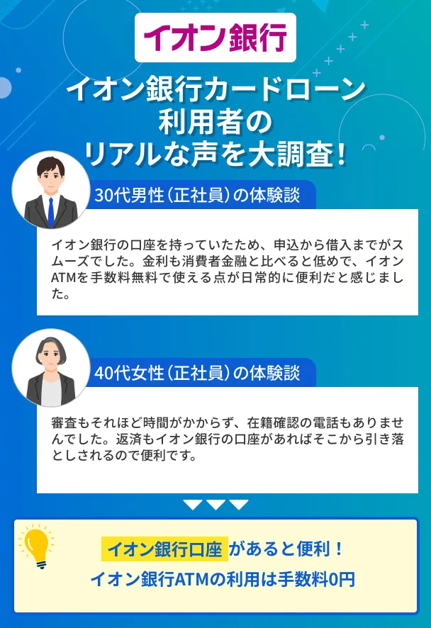 AEON-bank-user-testimonials