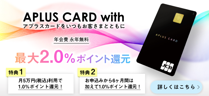 APLUS CARD with