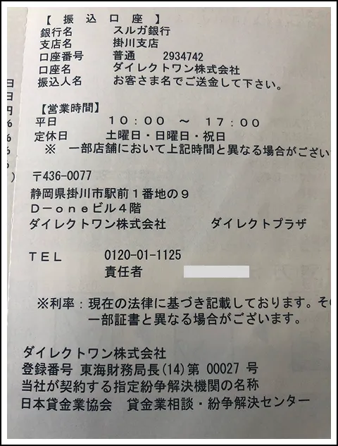 ダイレクトワンからの郵送物