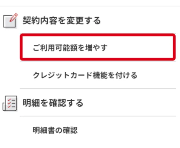 アコム増額の流れ①