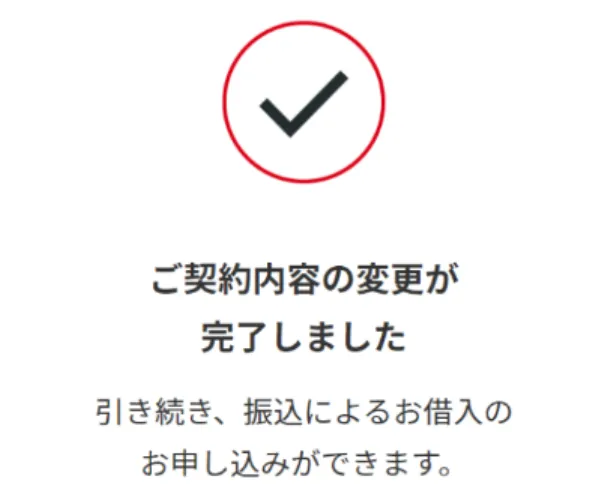 アコム増額の流れ③
