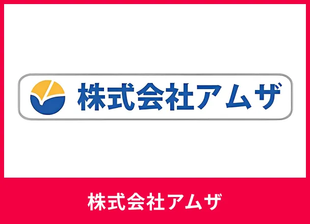 アムザの訴求用画像