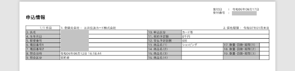 信用情報の申込履歴