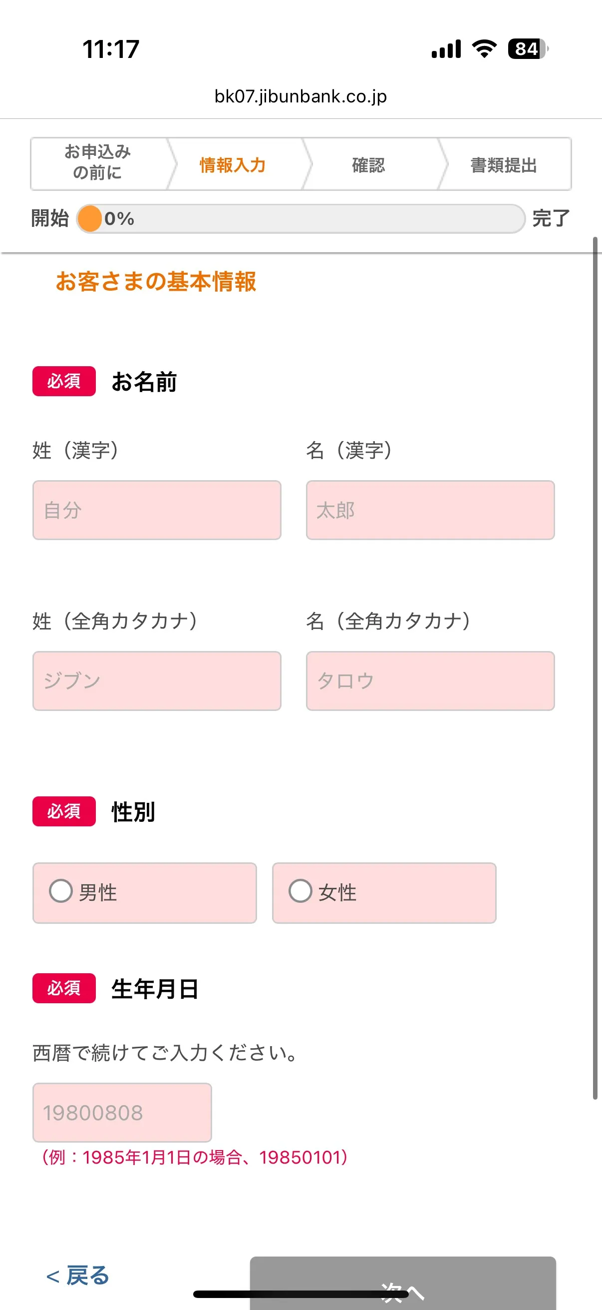 ApplicationForm_Aujibunginko_cardloan