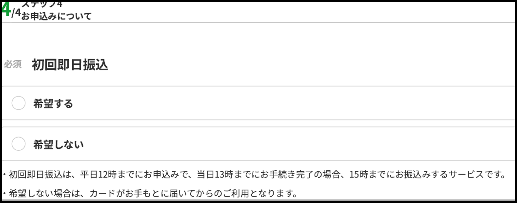 かんたん安心カードローンお申込み