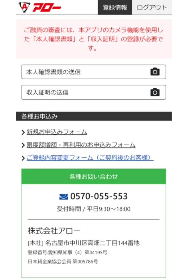 アローのアプリ画面