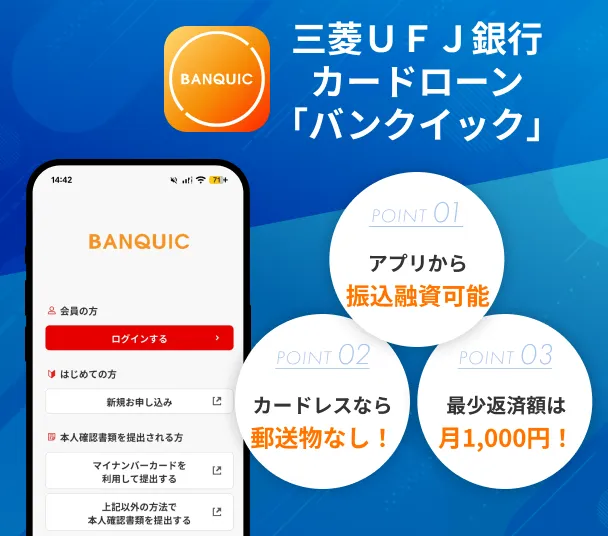 BANQUIC-app-introduction