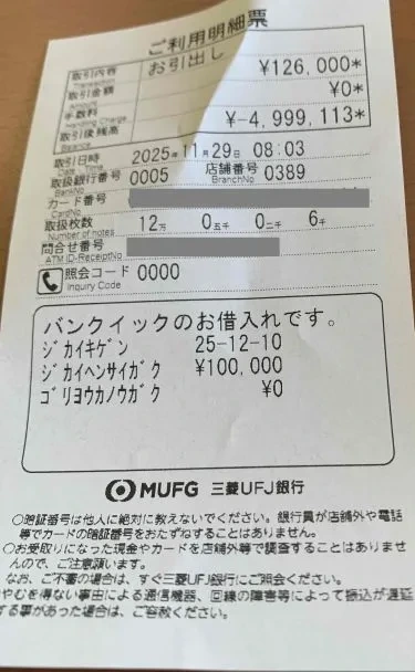 バンクイックの明細書