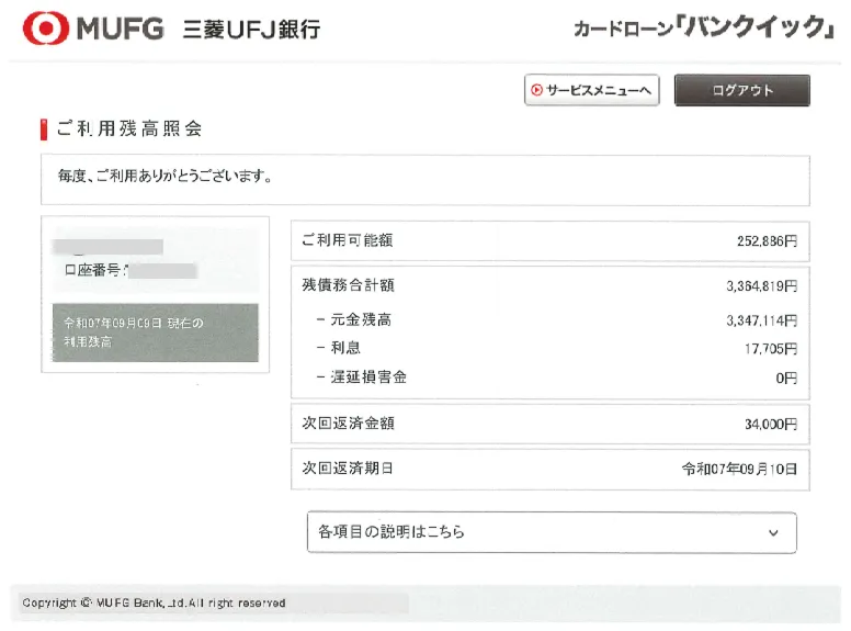 バンクイックの利用履歴