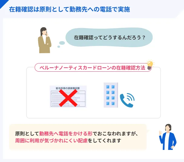 Belluna-Notice-enrollment-confirmation