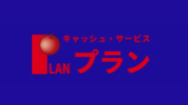 有限会社プラン