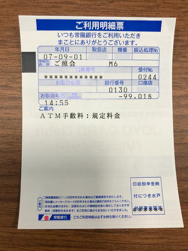 常陽銀行カードローンの利用履歴