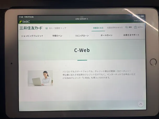 セディナカードローン C-WEBの公式サイト画面