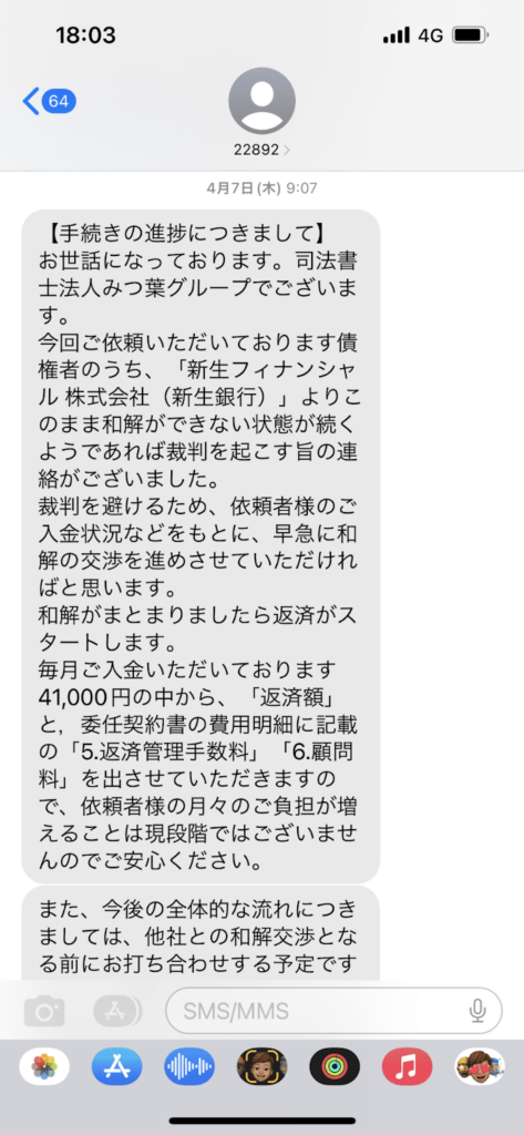 後藤さんと司法書士との会話