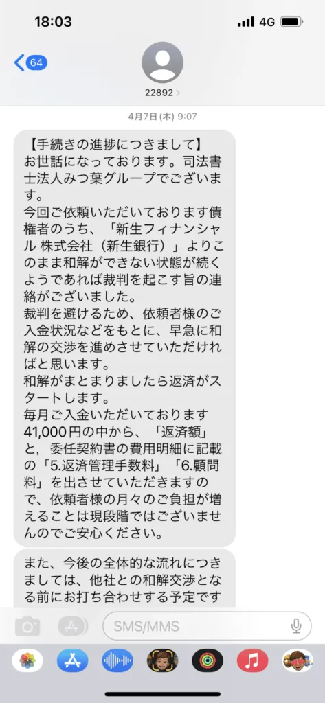 後藤さんと司法書士との会話