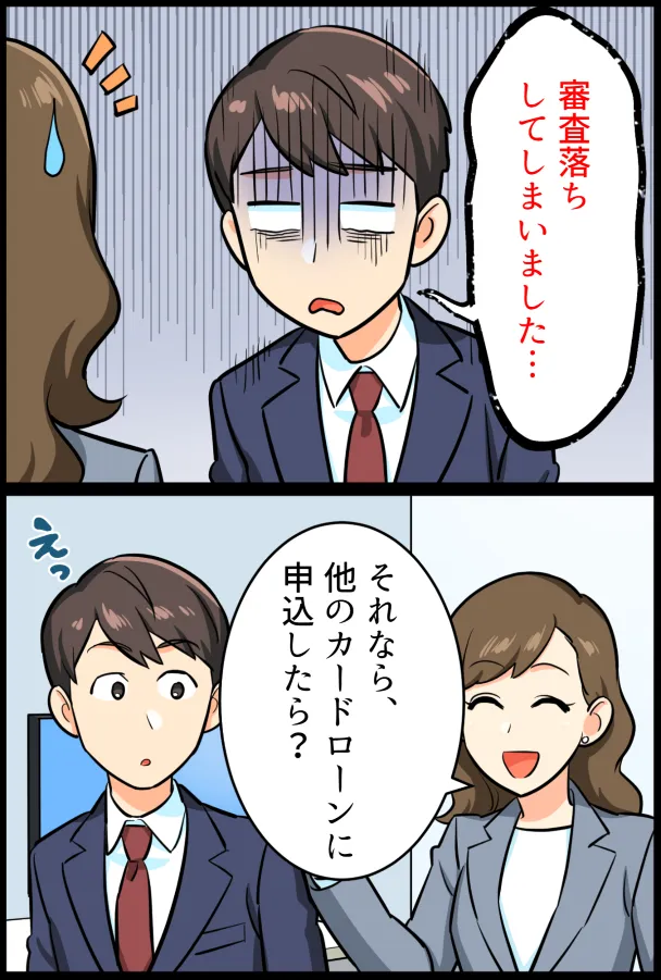他のローンへ申込を検討する