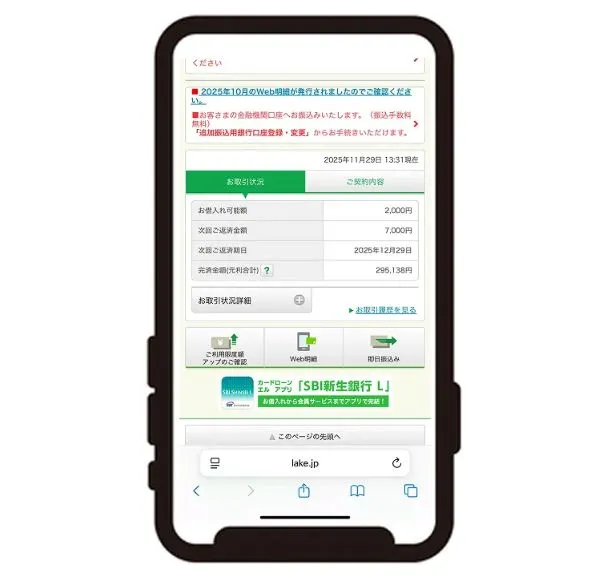 増田さんのSBI新生銀行 Lの再契約内容
