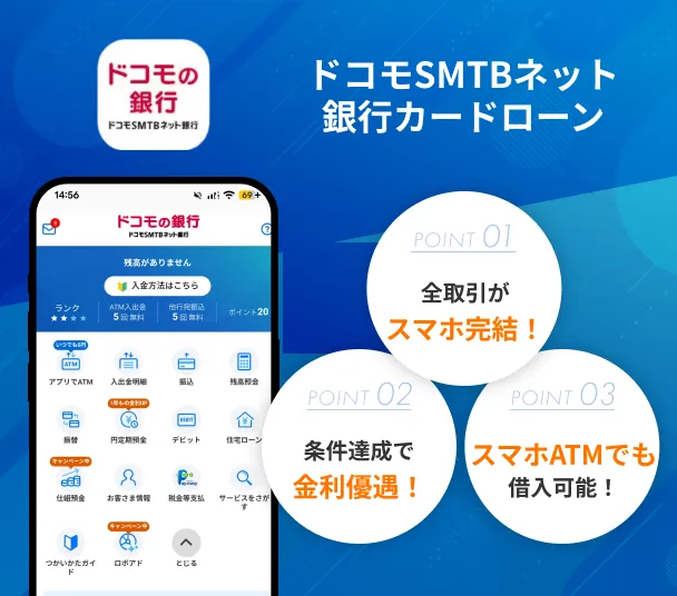 Docomo-SMTB-net-bank-app-introduction