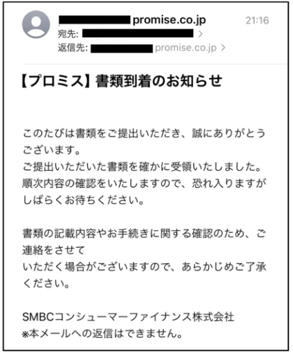 Document_arrival_completion_email