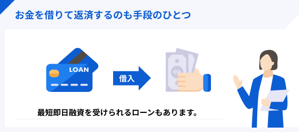返済をローンで返す