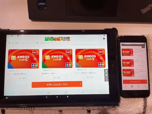 エネオスカードの画面