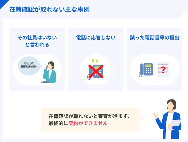 Examples-of-incomplete-employment-verification