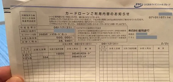 日村さんの利用明細（FFGカードローン）