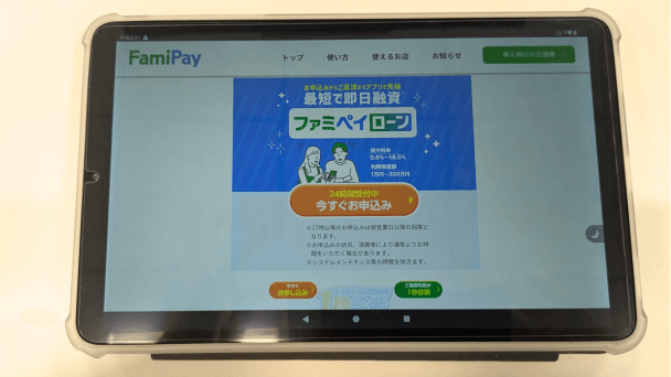 Famipay-loan-Ranking