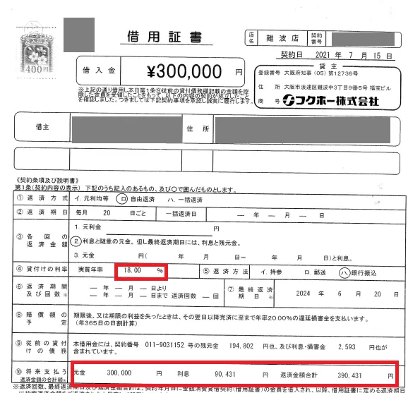 宮沢さんのフクホーの契約書（追加分）