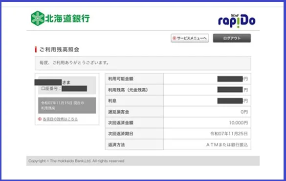 北海道銀行カードローン ラピッドの利用状況