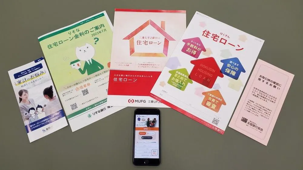 住宅ローン