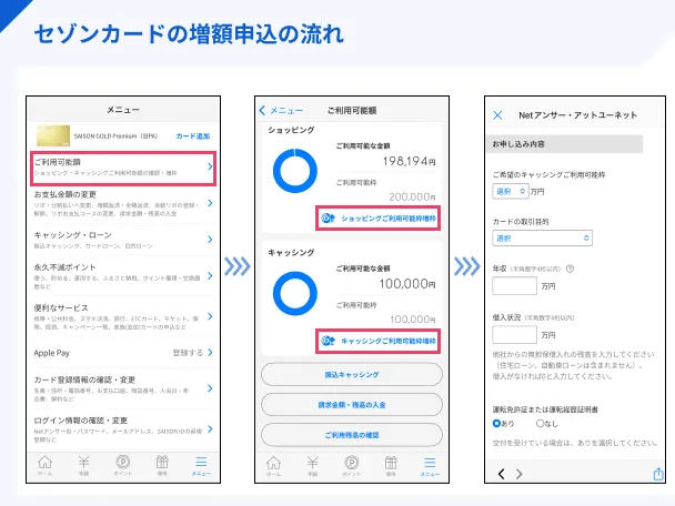 How_to_apply_for_a_Saison_Card_increase