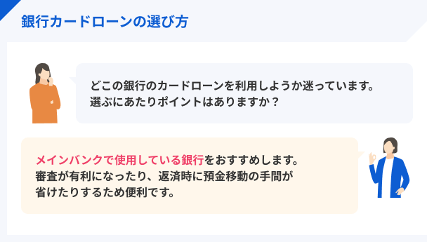 銀行ローンの選び方