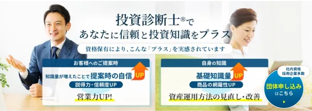 一般社団法人投資診断協会のサイト画像