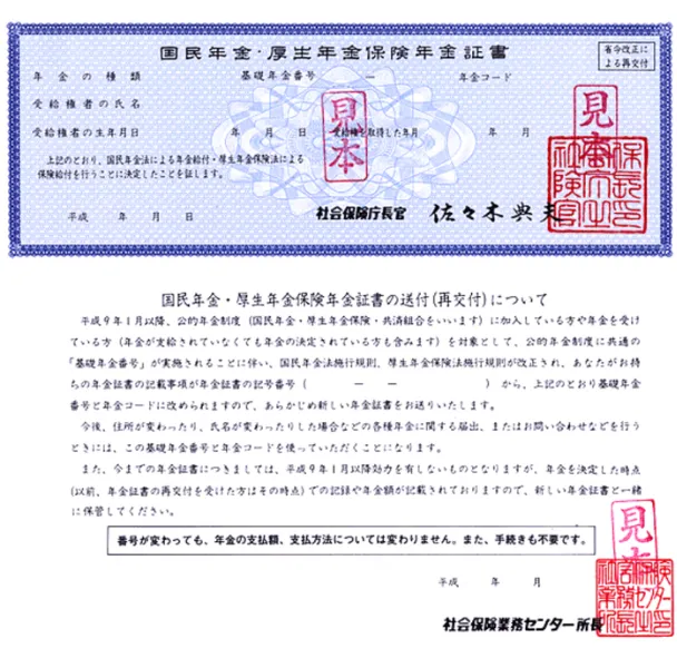 年金証書の見本