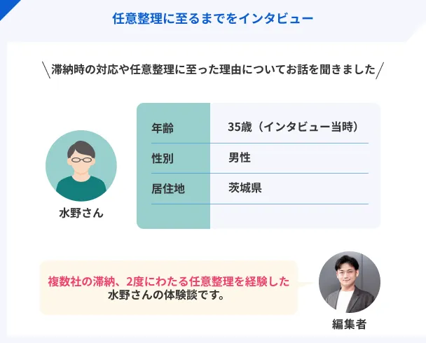 Interview_profile_MrMizuno