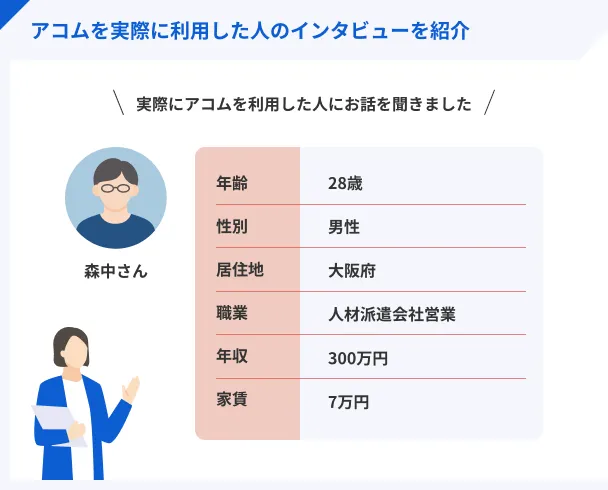 実際にアコムを利用した人の体験談を紹介