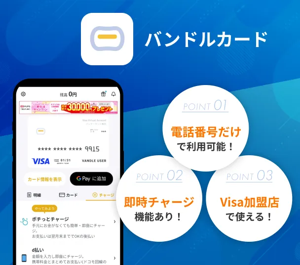 Introducing-the-Bundle-Card-app